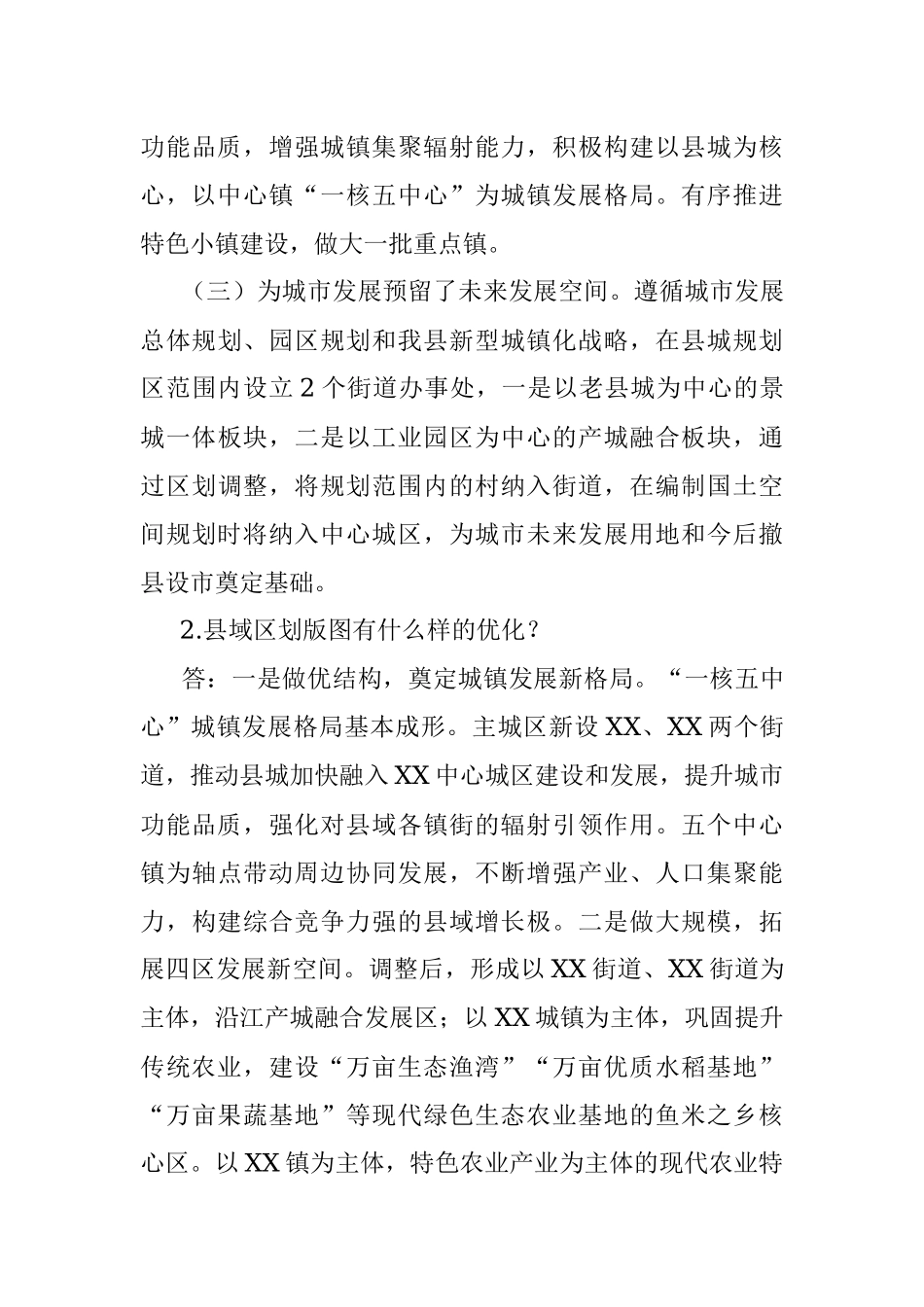 2023年两项改革“后半篇”文章蹲点调研提纲.docx_第3页