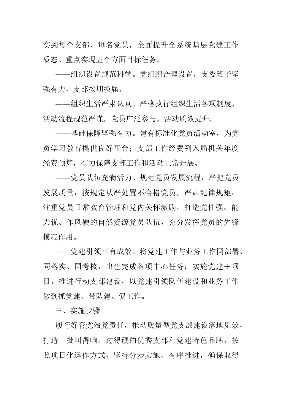 2023年中共××市自然资源和规划局党组质量型党支部建设实施方案_1.docx_第2页