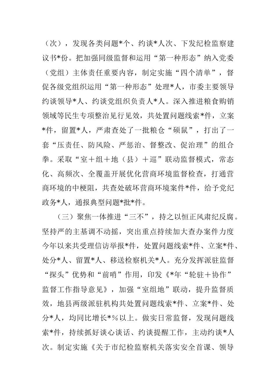 2023年上半年市纪检监察（纪委）工作总结及下半年计划.docx_第2页