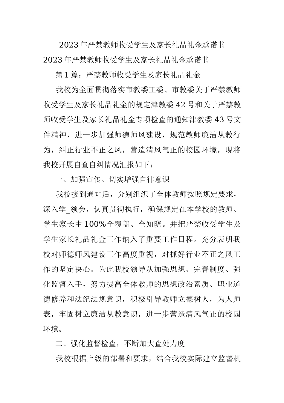 2023年严禁教师收受学生及家长礼品礼金承诺书.docx_第1页