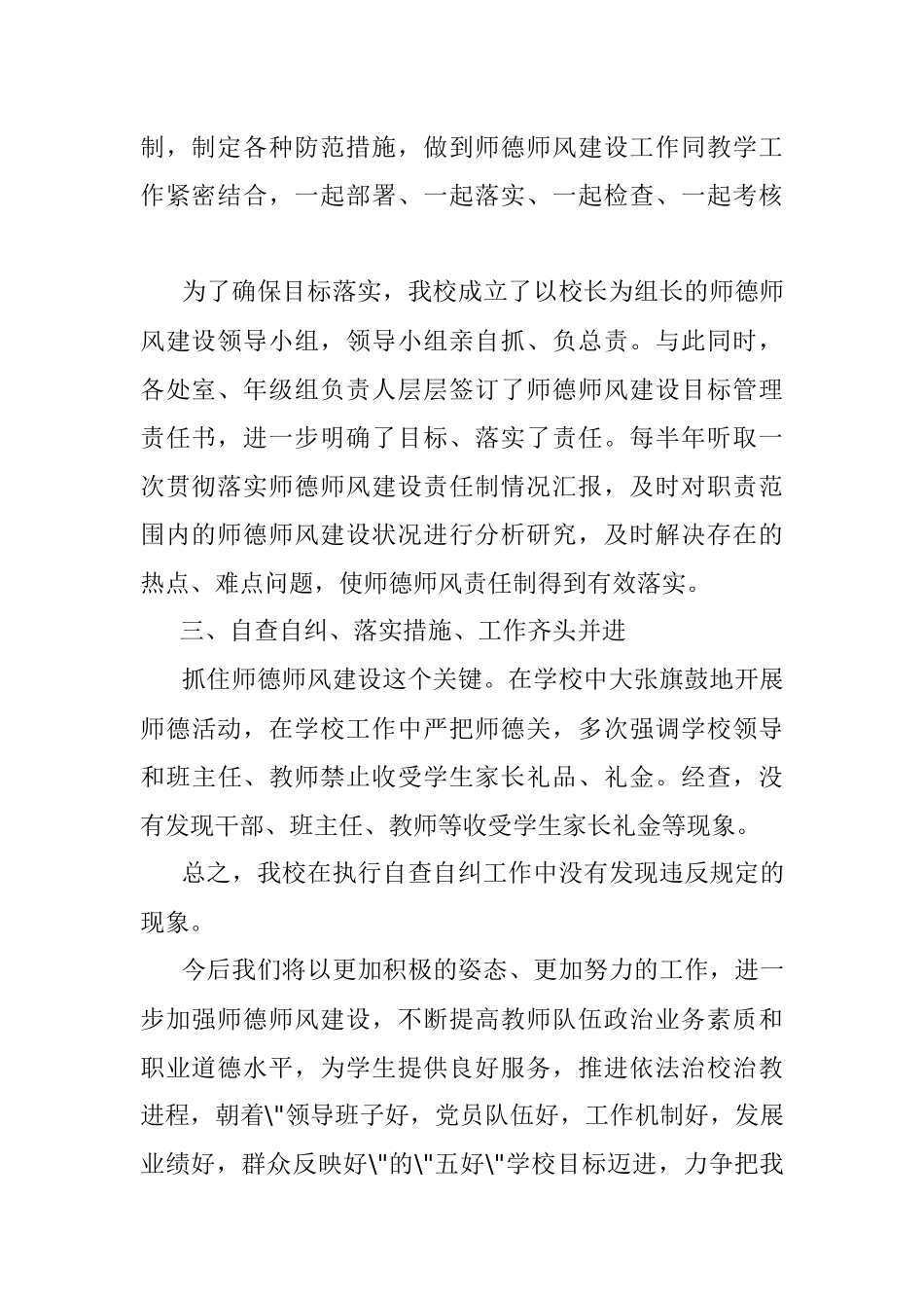 2023年严禁教师收受学生及家长礼品礼金承诺书.docx_第2页