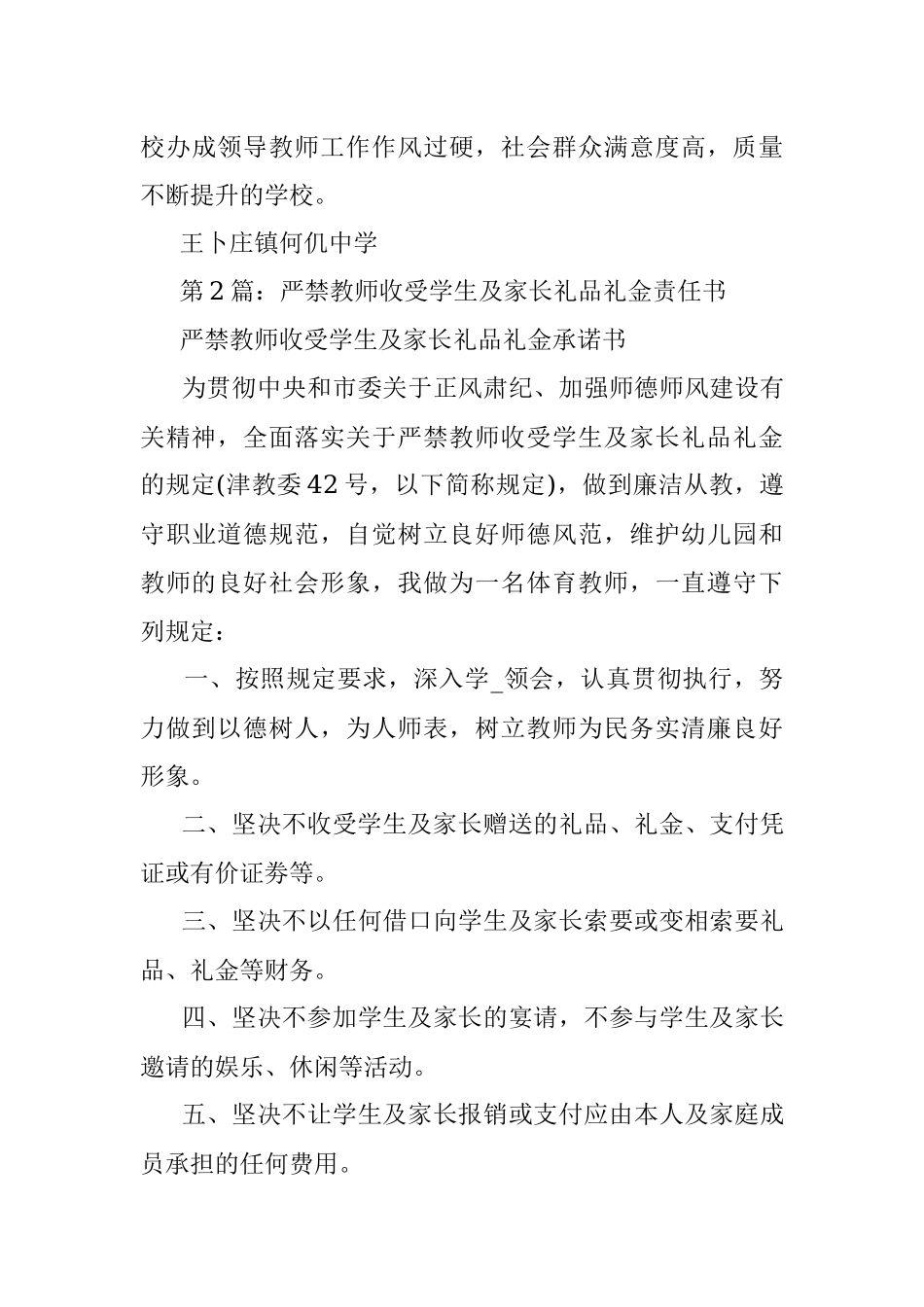 2023年严禁教师收受学生及家长礼品礼金承诺书.docx_第3页
