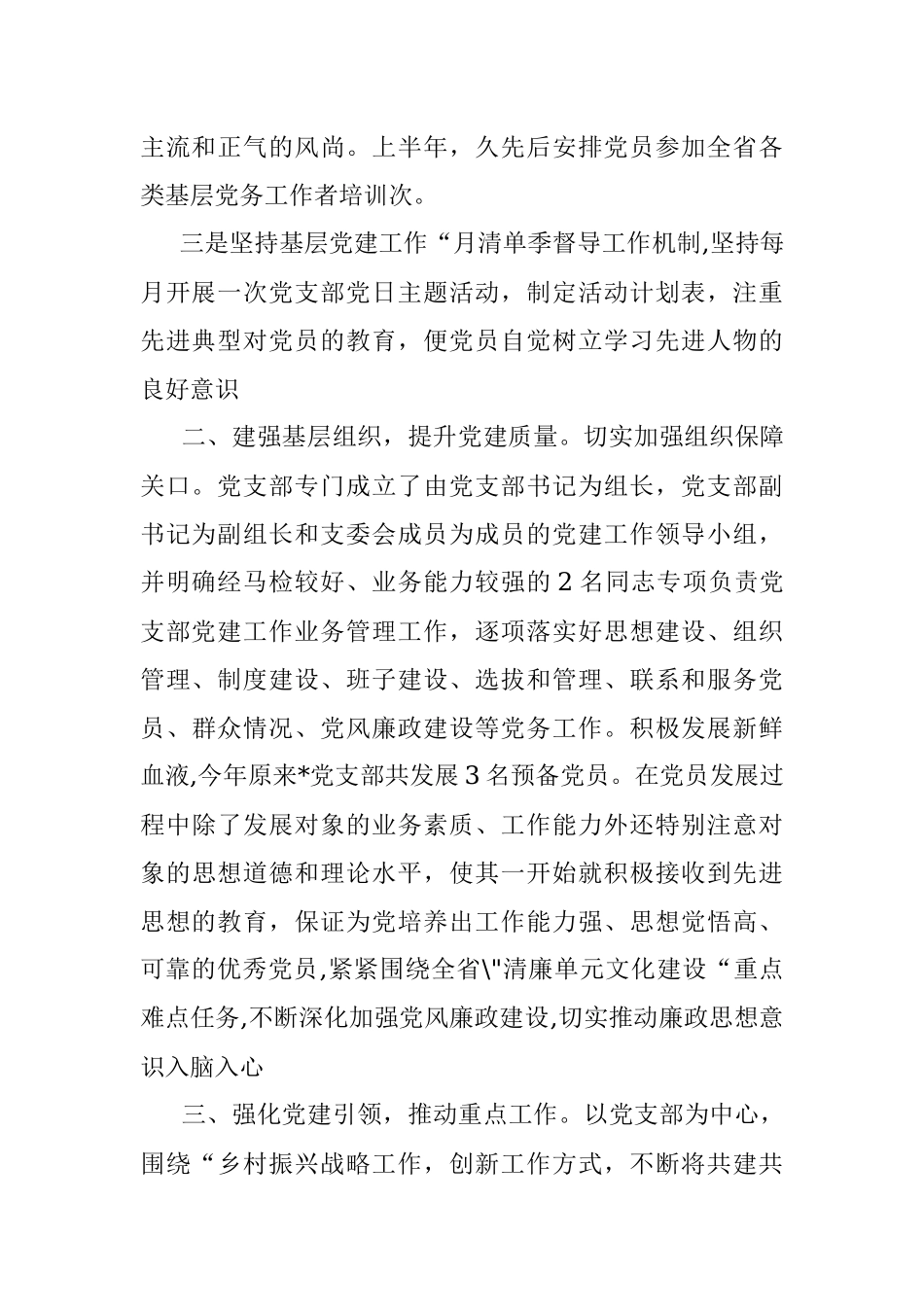 2023年上半年党建工作总结.docx_第2页