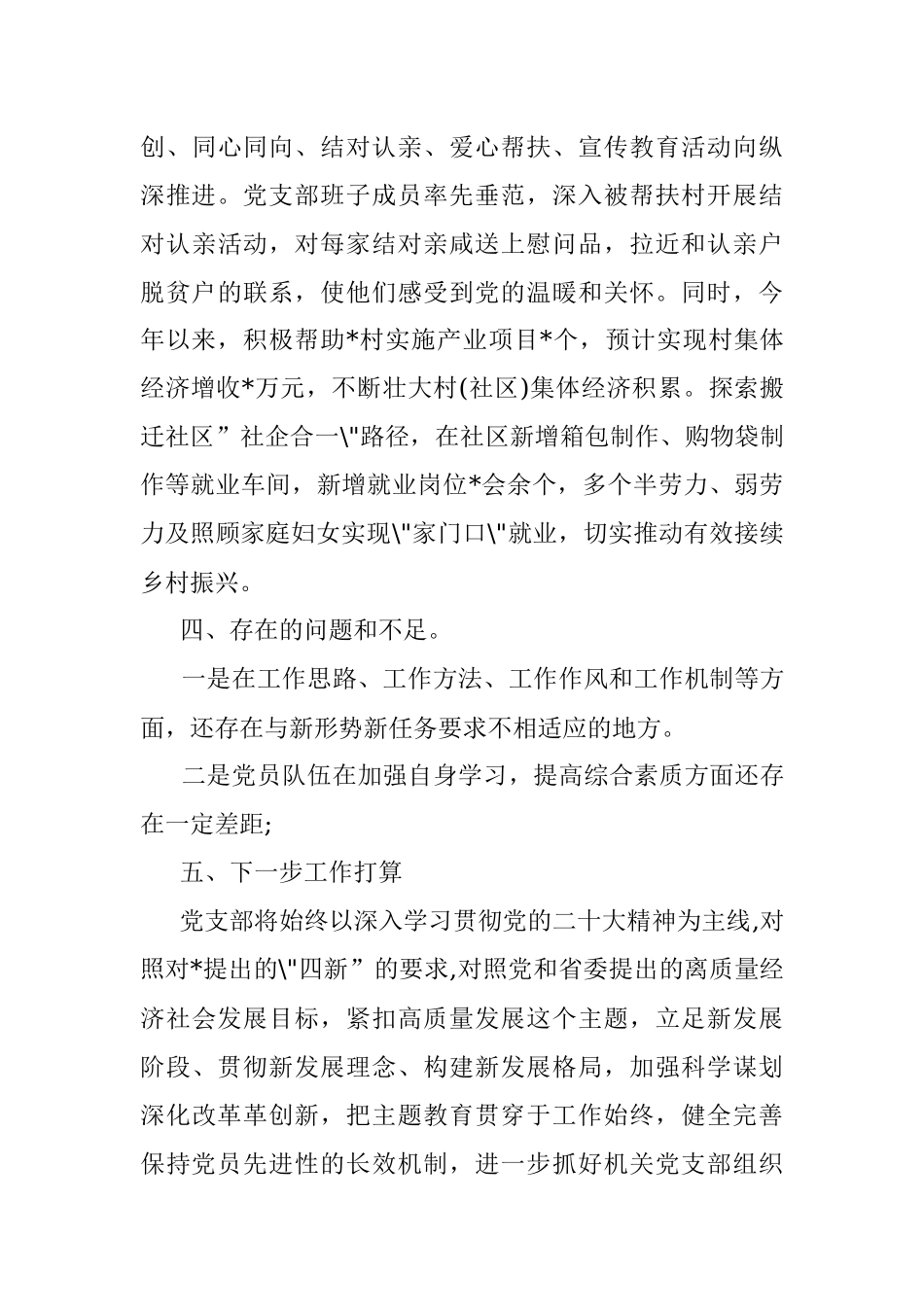 2023年上半年党建工作总结.docx_第3页