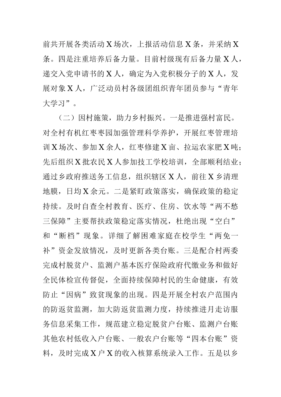 2023年上半年访惠聚工作队驻村工作总结.docx_第2页