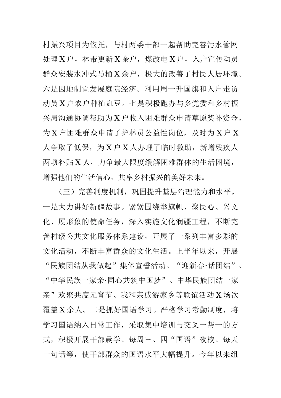 2023年上半年访惠聚工作队驻村工作总结.docx_第3页