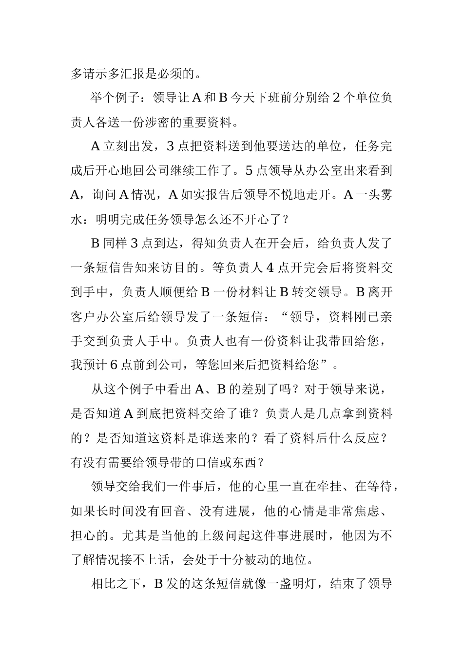 2023年与领导相处的小原则.docx_第2页