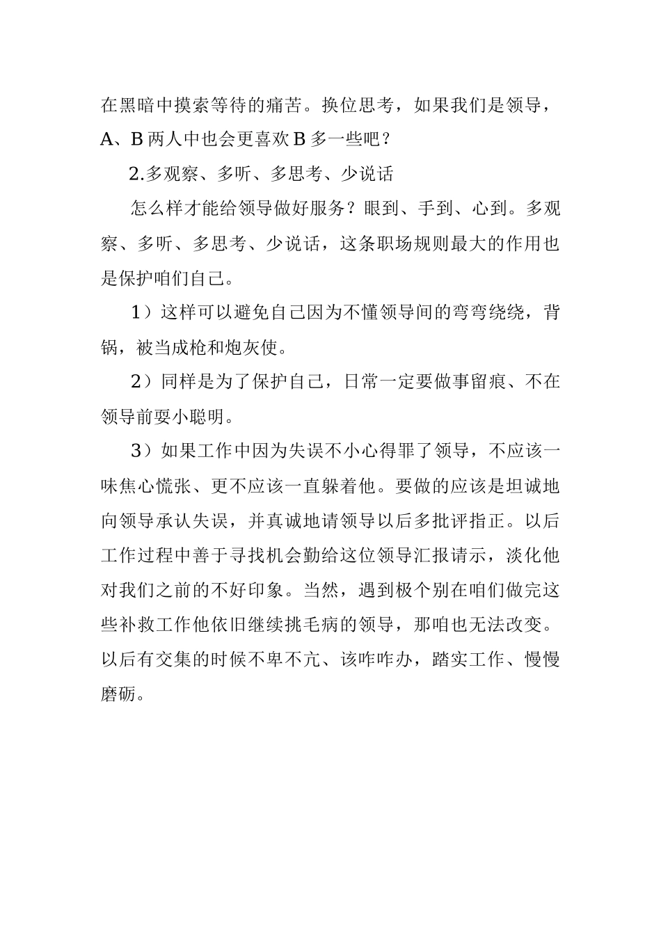 2023年与领导相处的小原则.docx_第3页