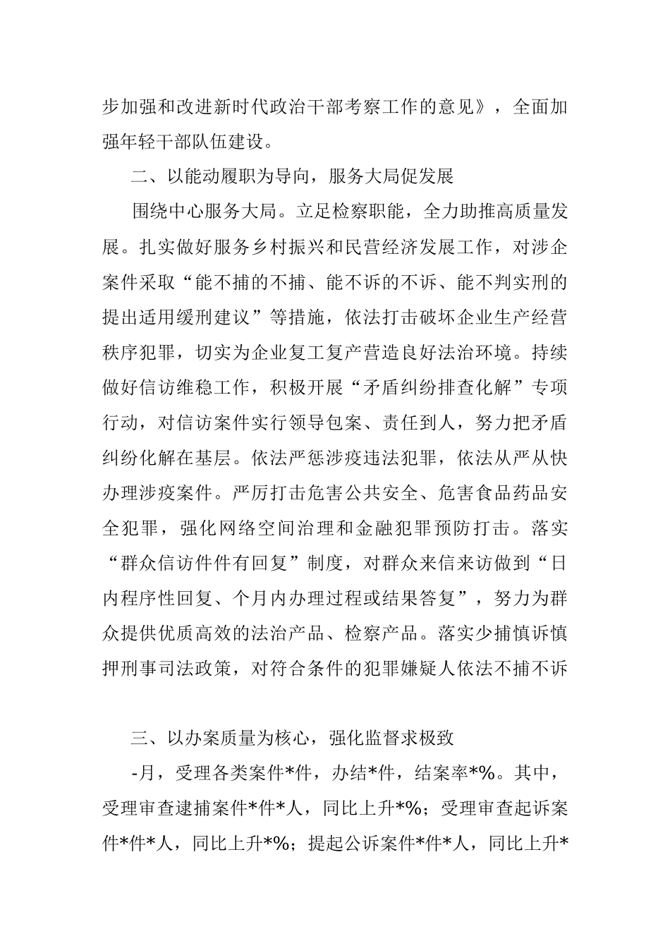 2023年上半年X检察院工作情况总结.docx_第2页