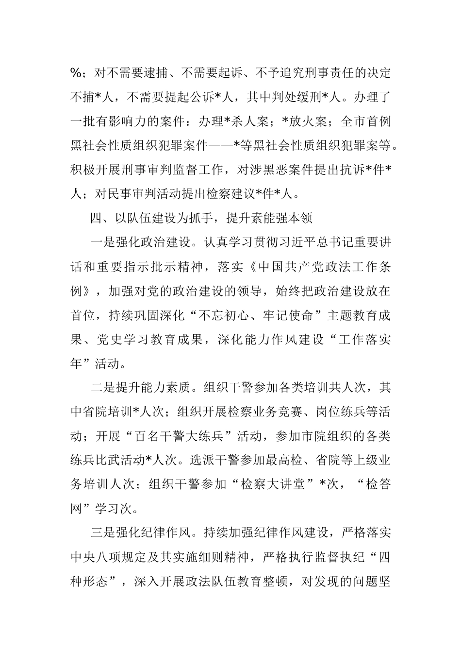 2023年上半年X检察院工作情况总结.docx_第3页