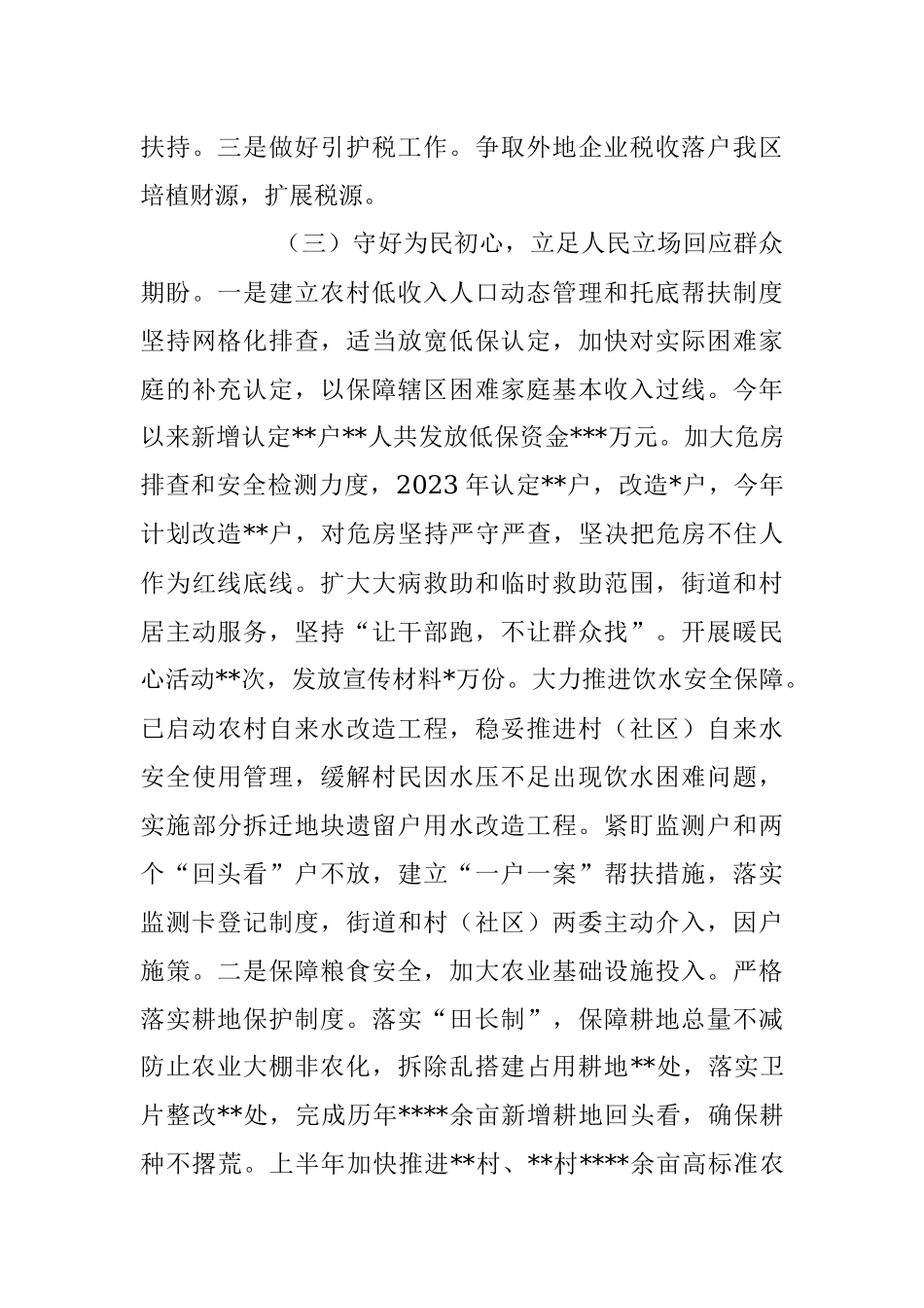 2023年上半年某街道工作总结及下半年工作安排.docx_第3页