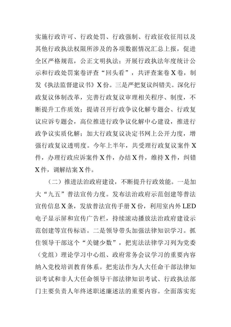 2023年上半年工作总结及下半年工作计划（司法局）.docx_第2页