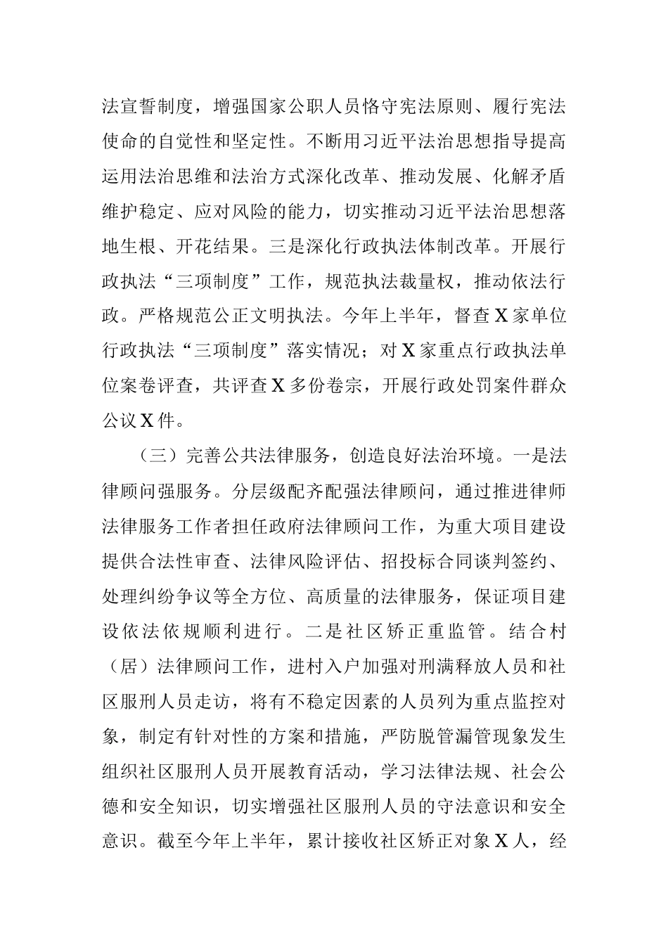 2023年上半年工作总结及下半年工作计划（司法局）.docx_第3页