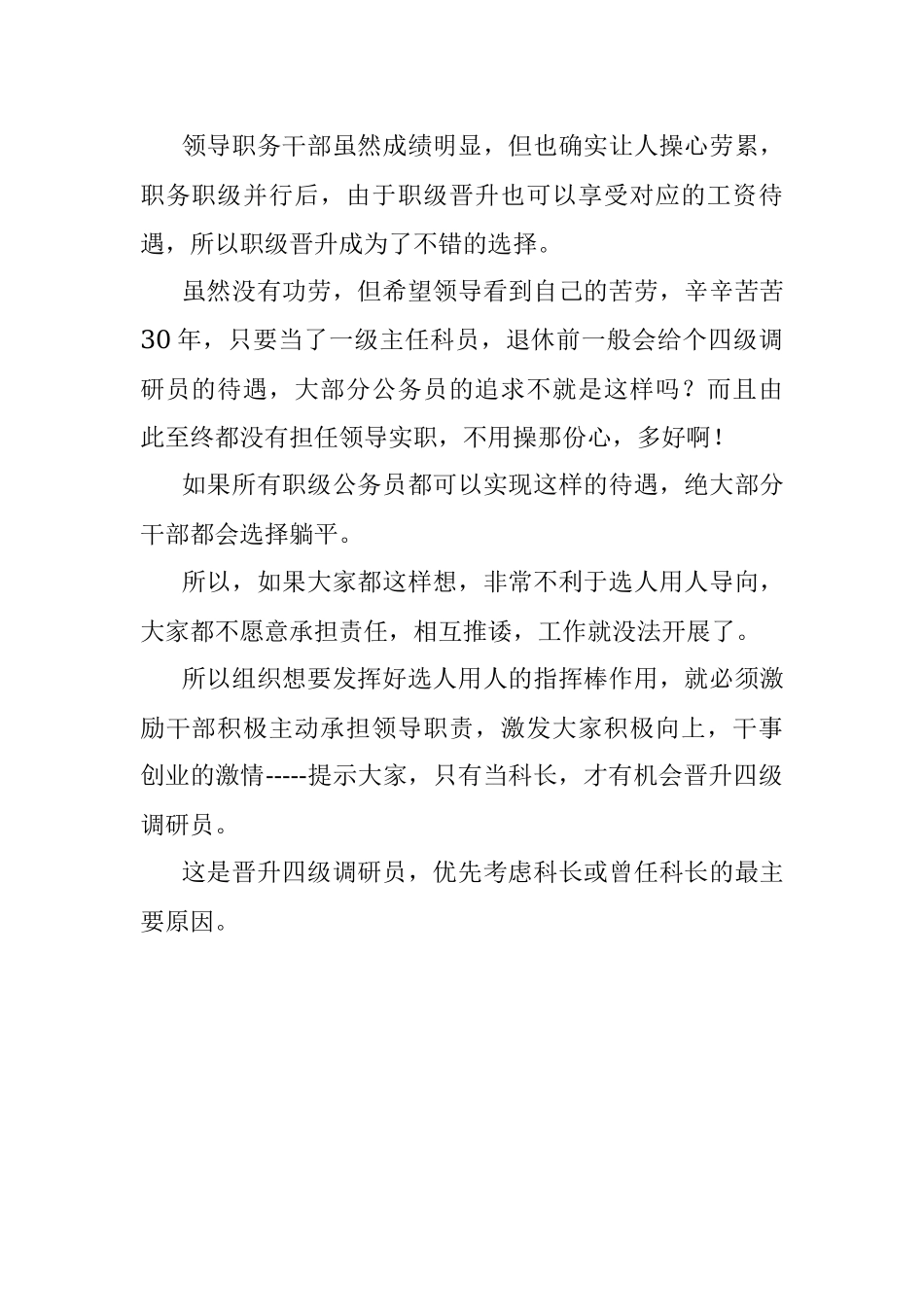 2023年为什么晋升四级调研员时会优先考虑科长.docx_第2页