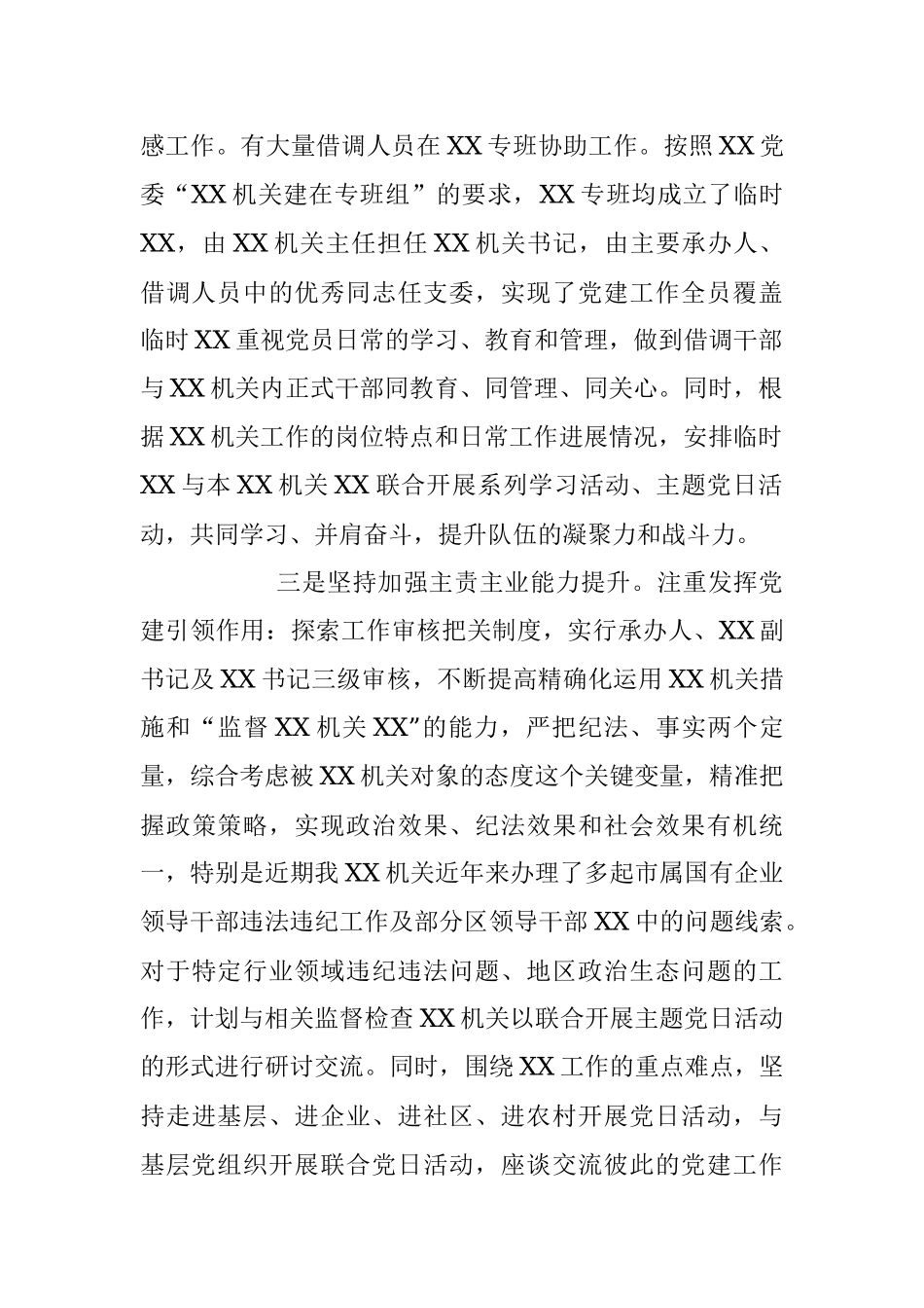 2023年上半年某单位党建工作总结及下半年工作计划.docx_第2页