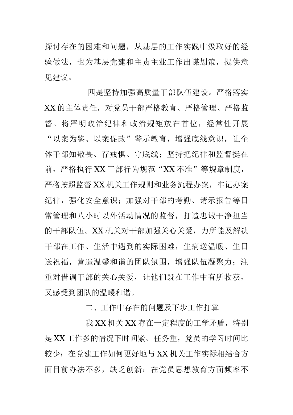 2023年上半年某单位党建工作总结及下半年工作计划.docx_第3页