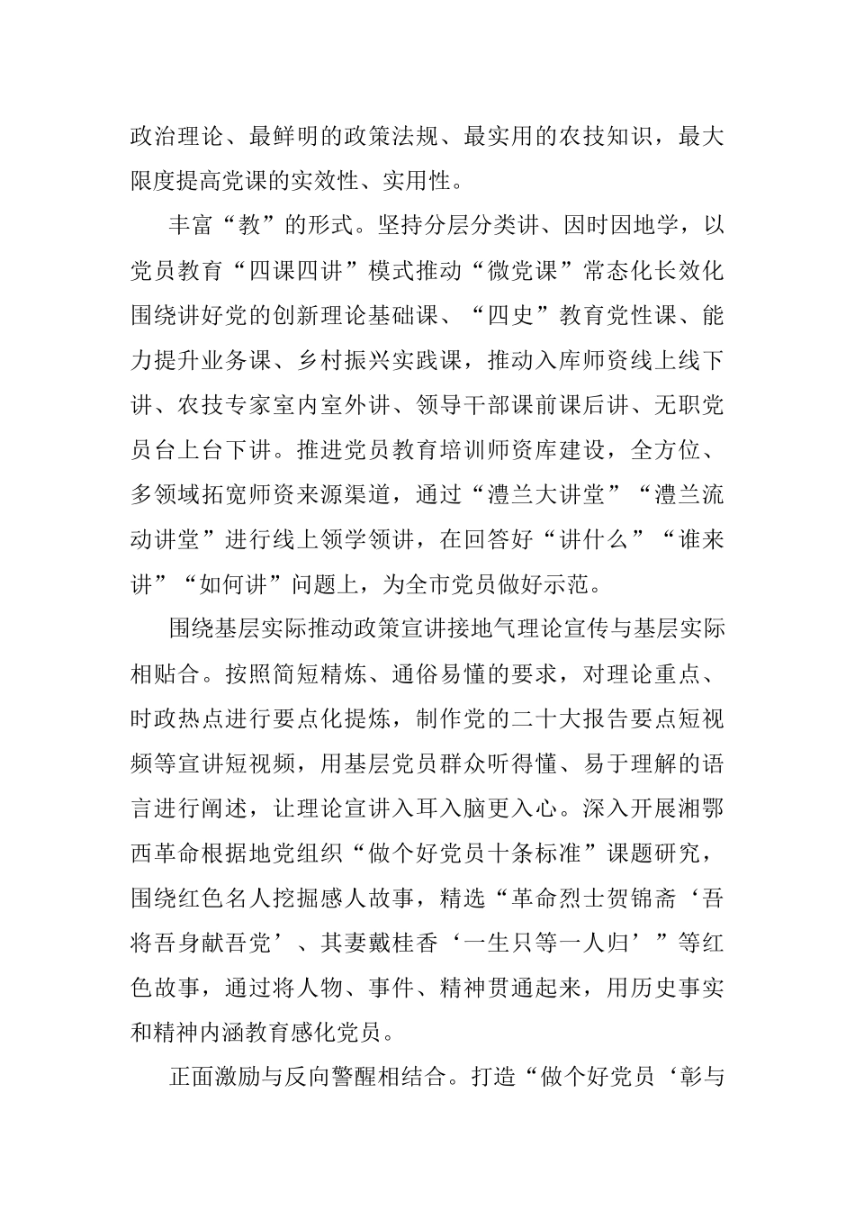 2023年“一月一课一片一实践”主题党日活动总结.docx_第2页