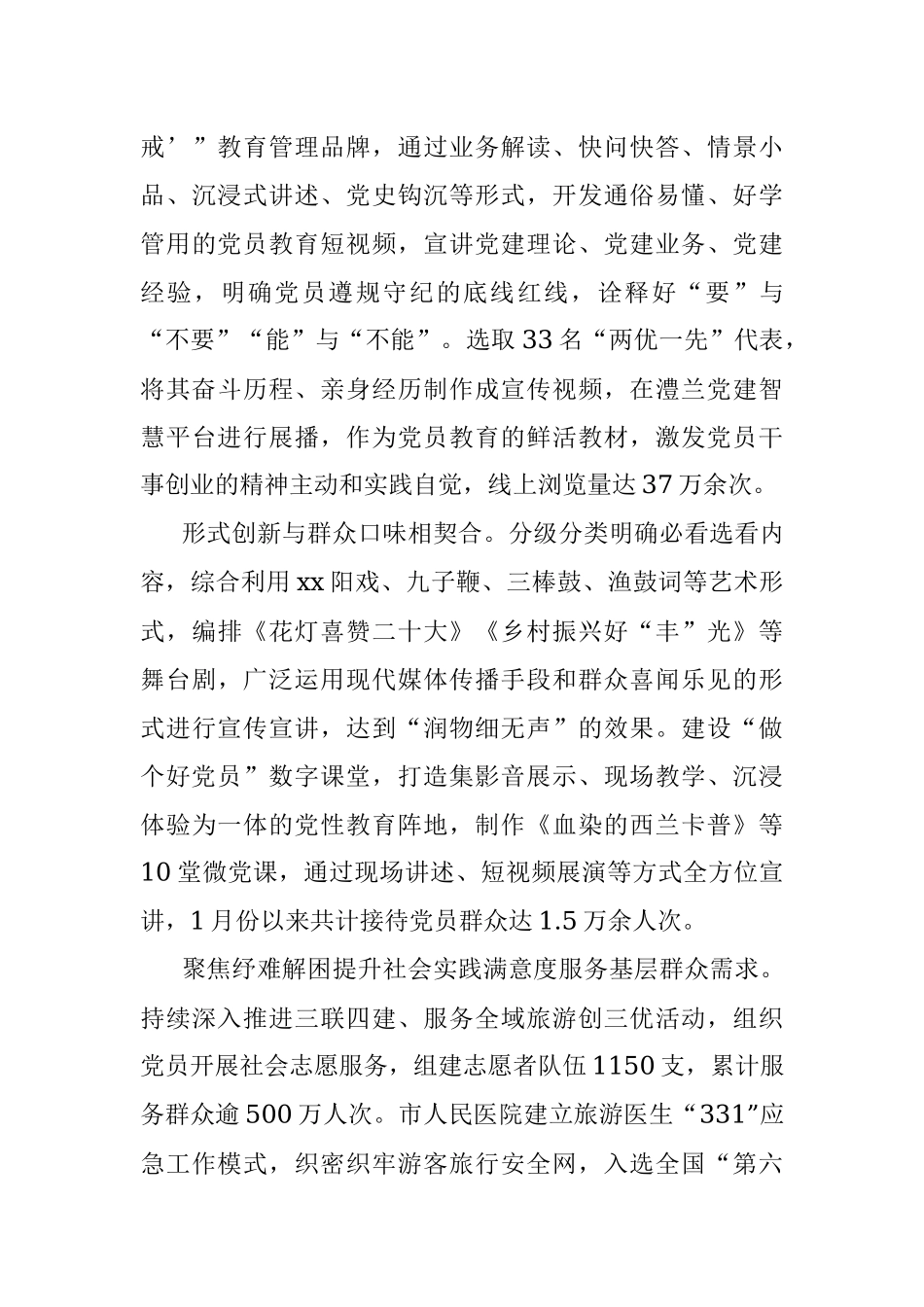 2023年“一月一课一片一实践”主题党日活动总结.docx_第3页