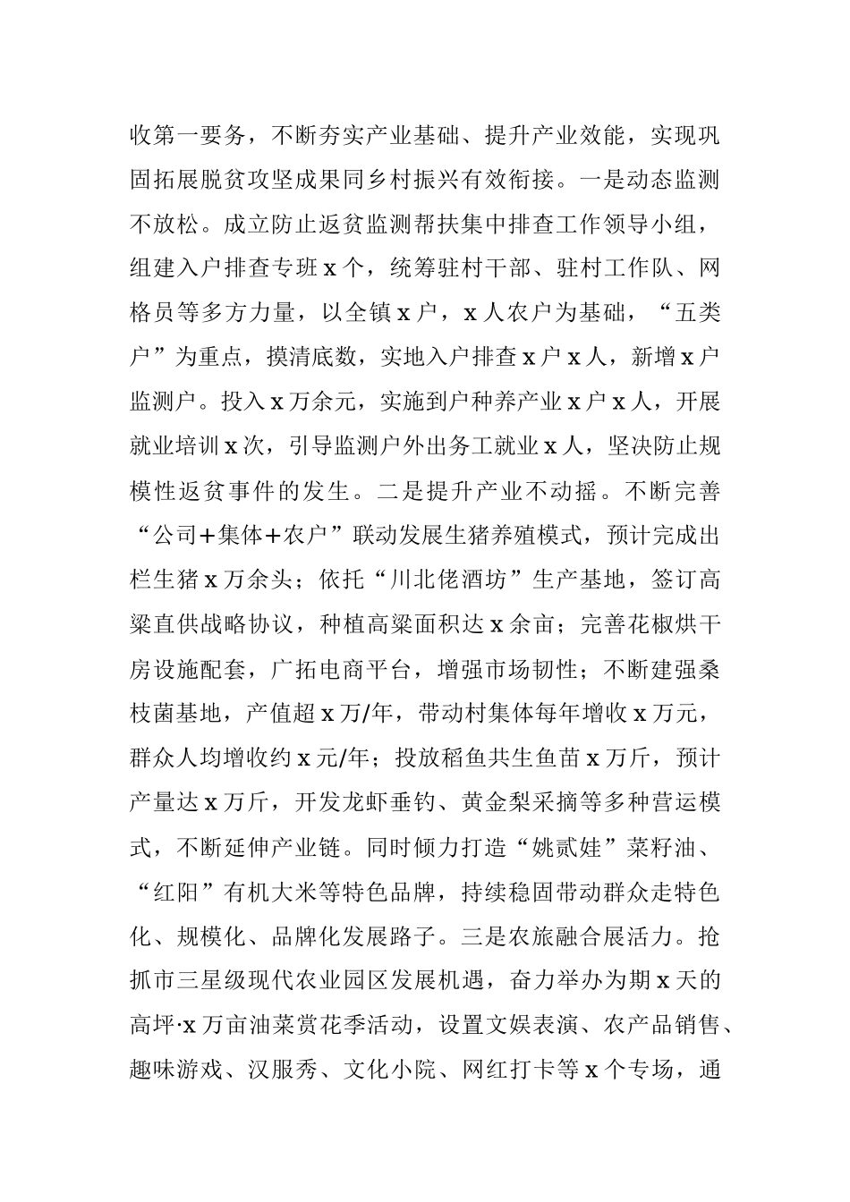 2023年上半年乡镇工作总结和下半年计划.docx_第3页