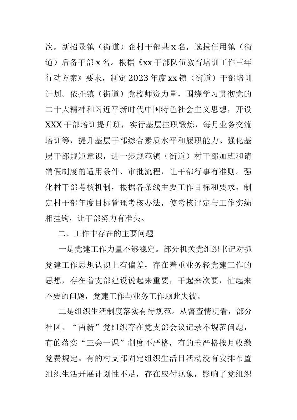 2023年上半年X乡镇（街道）党委（党工委）基层党建工作总结.docx_第3页