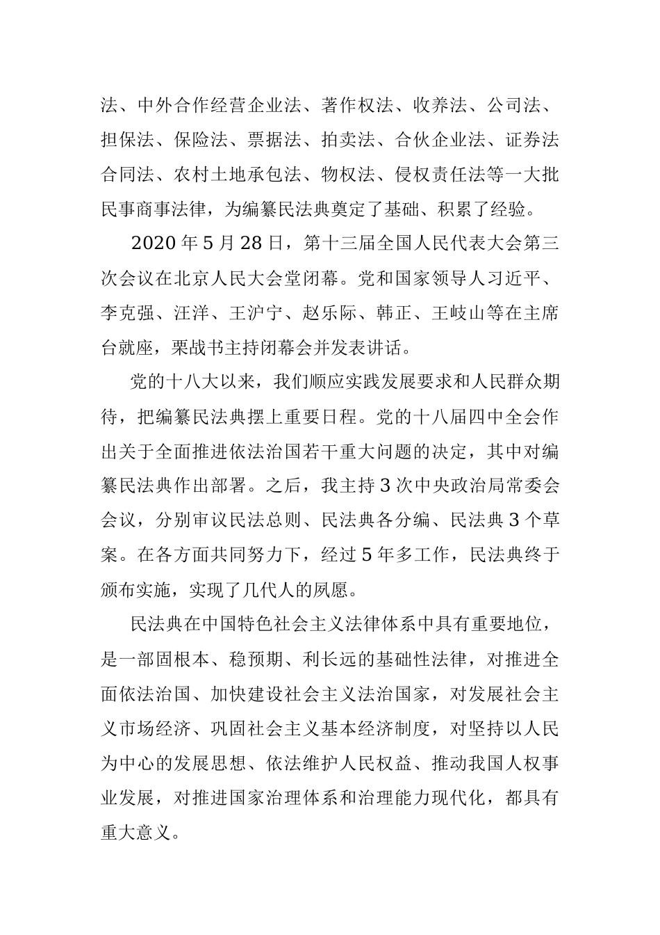 2023年主题党课：充分认识颁布实施民法典重大意义依法更好保障人民合法权益.docx_第2页