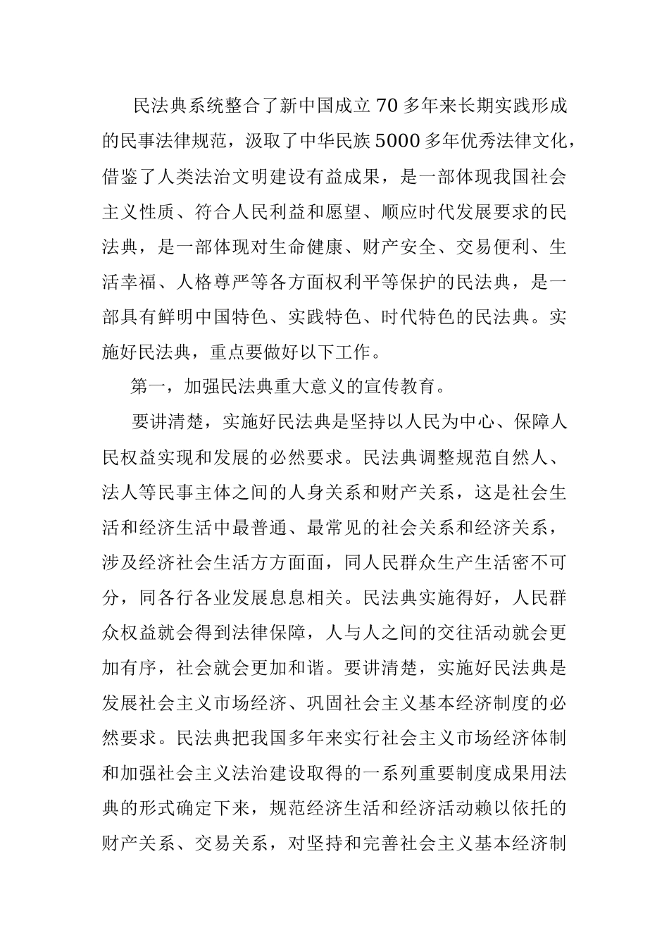 2023年主题党课：充分认识颁布实施民法典重大意义依法更好保障人民合法权益.docx_第3页