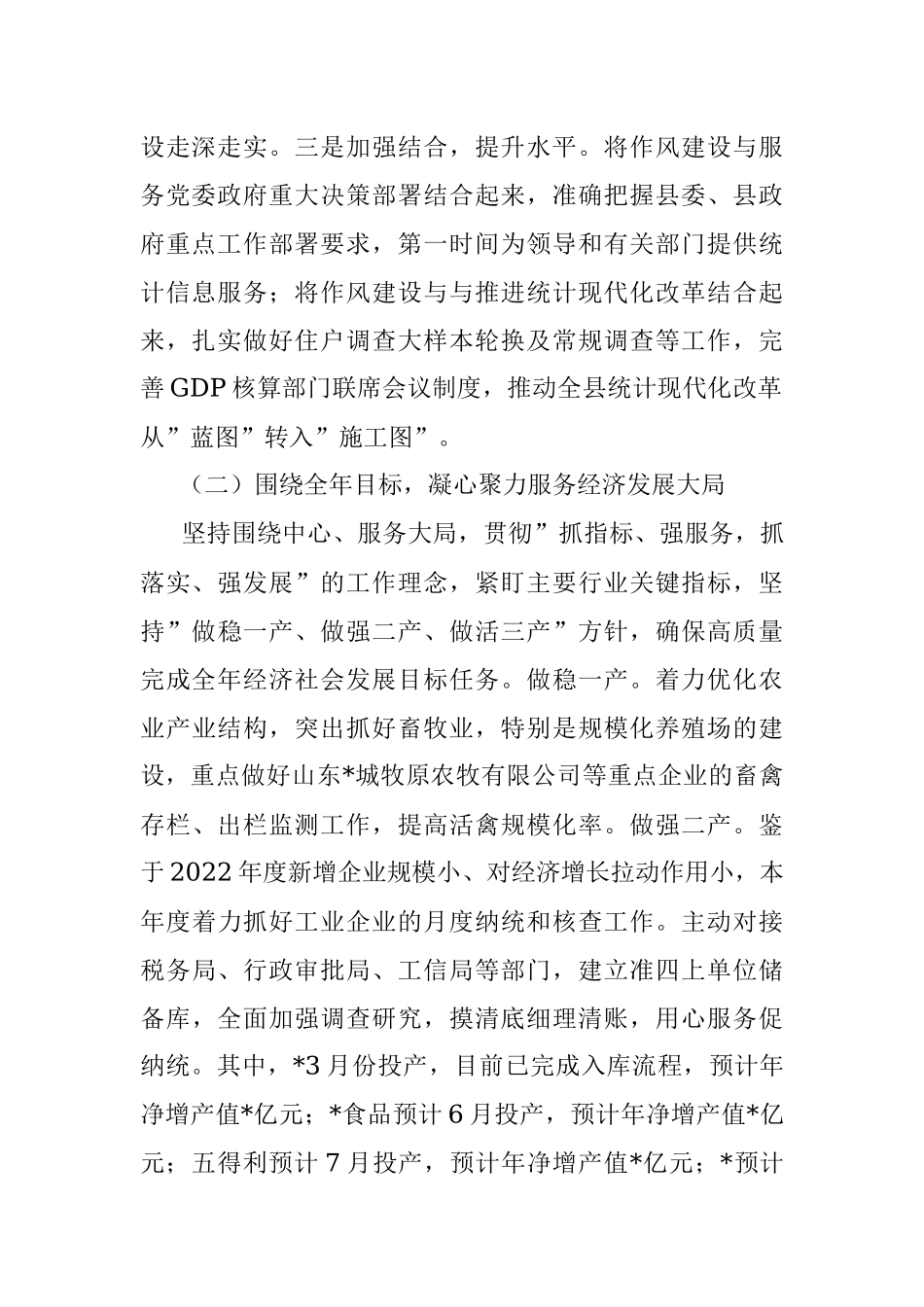 2023年上半年XX县统计局工作总结.docx_第2页