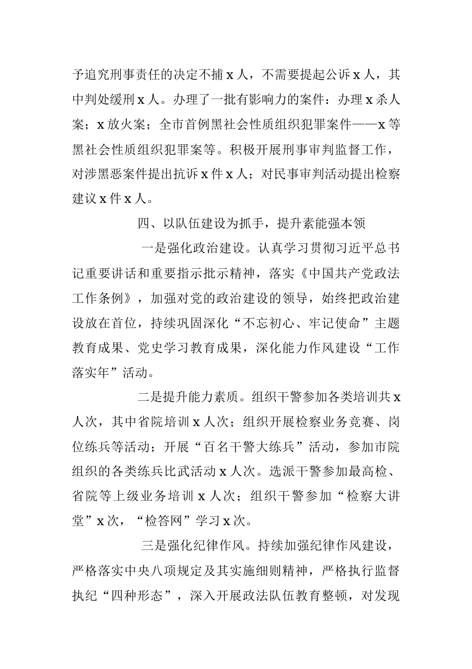 2023年上半年X市检察院工作总结和下半年计划.docx_第3页