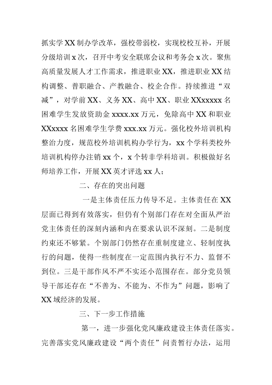 2023年上半年某单位党委（党组）履行全面从严治党主体责任工作总结报告.docx_第3页