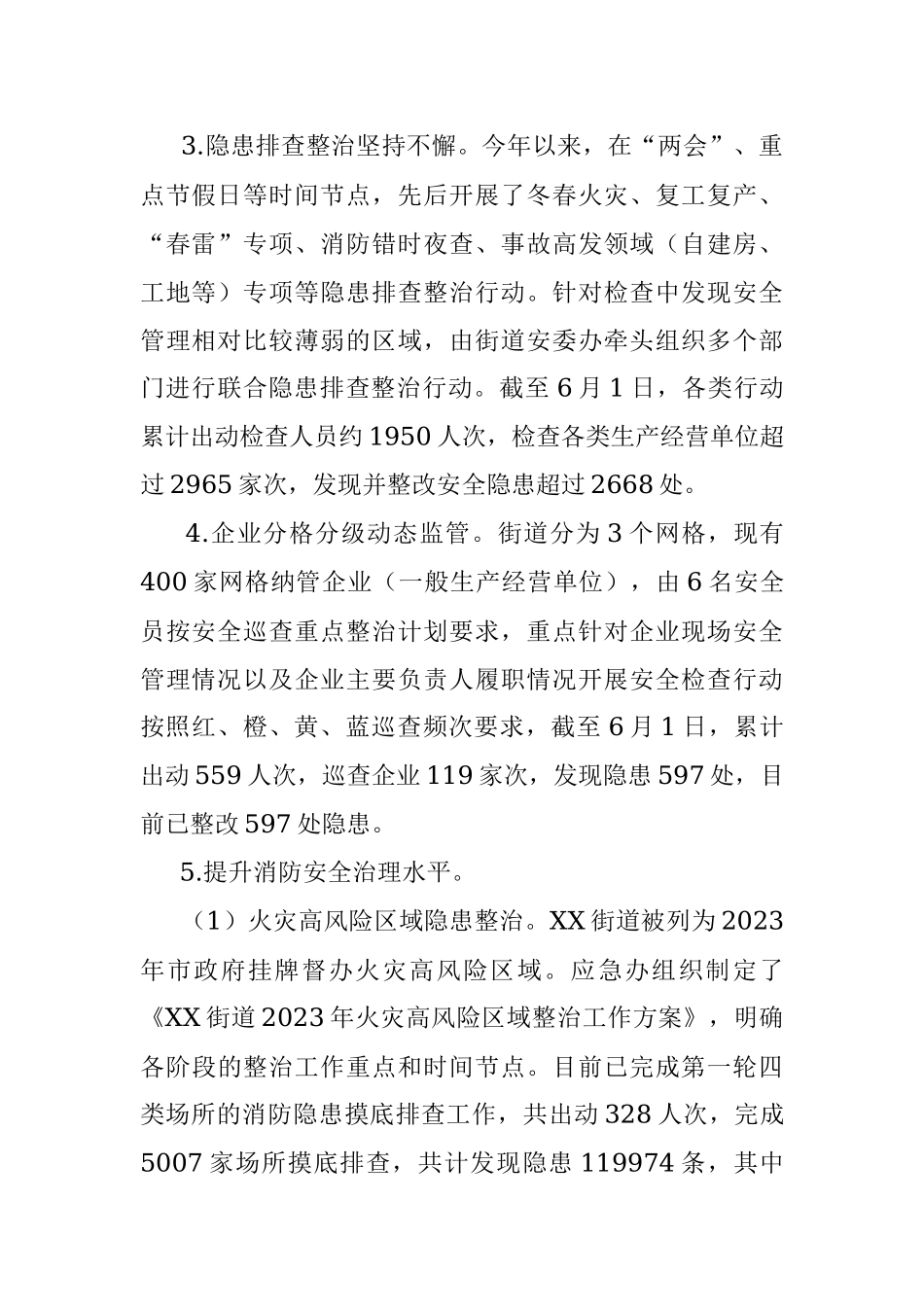 2023年上半年某街道办事处应急管理办公室工作总结.docx_第2页