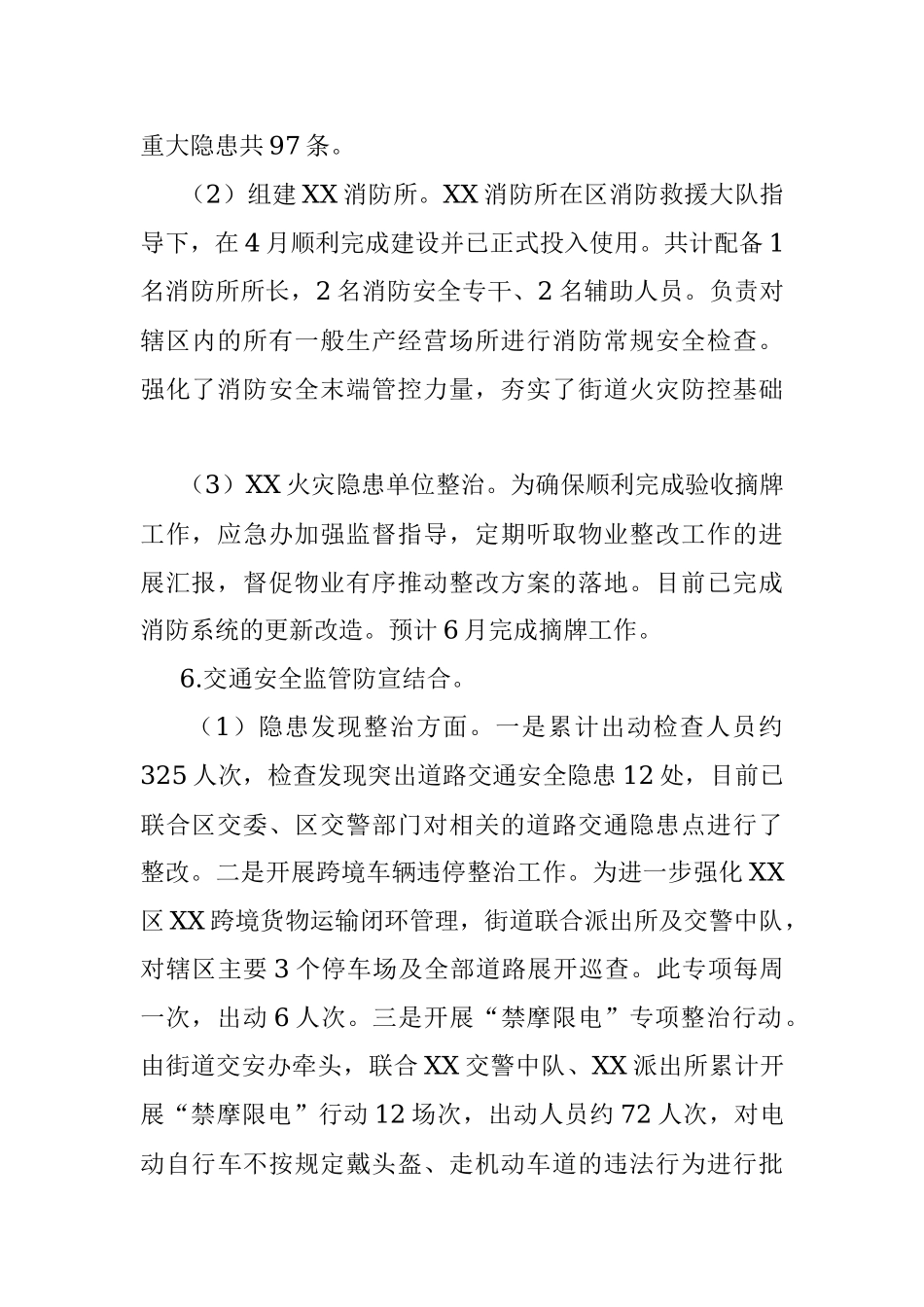 2023年上半年某街道办事处应急管理办公室工作总结.docx_第3页