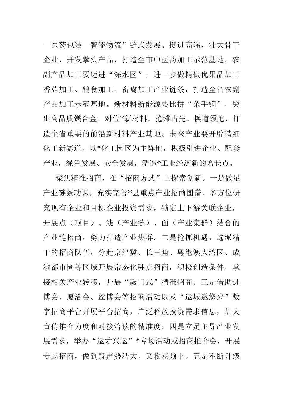 2023年中心组发言：聚焦精准招商再掀招商热潮.docx_第3页