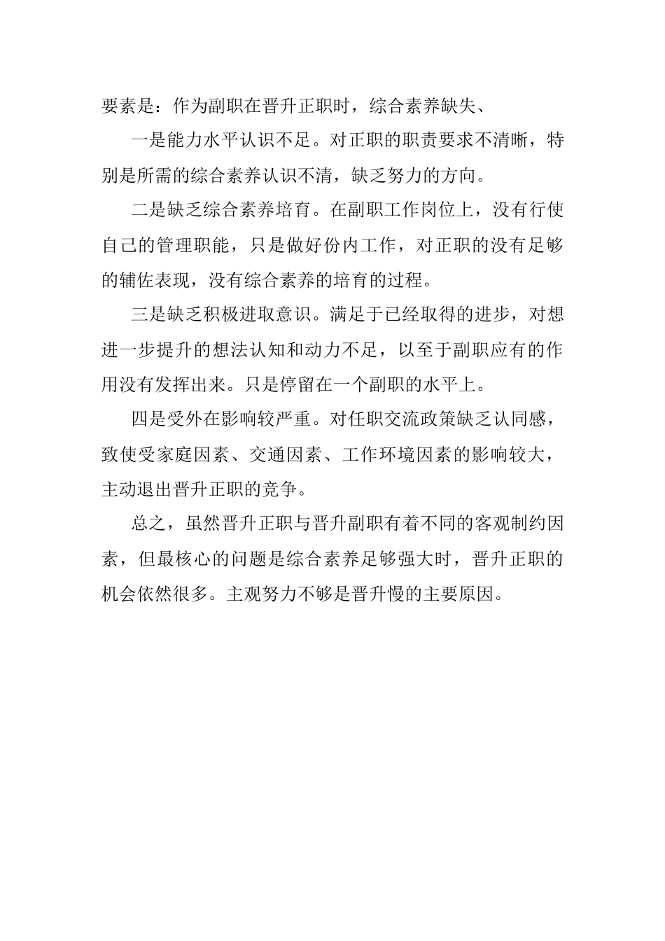 2023年为什么晋升副职快而晋升正职慢.docx_第3页