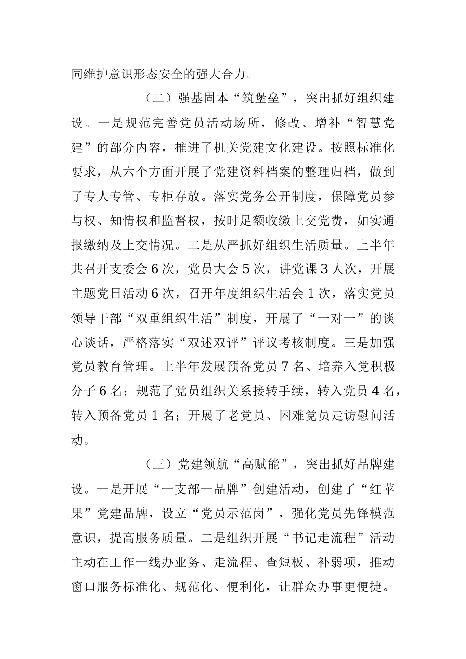 2023年上半年党支部工作总结及下半年工作计划.docx_第2页