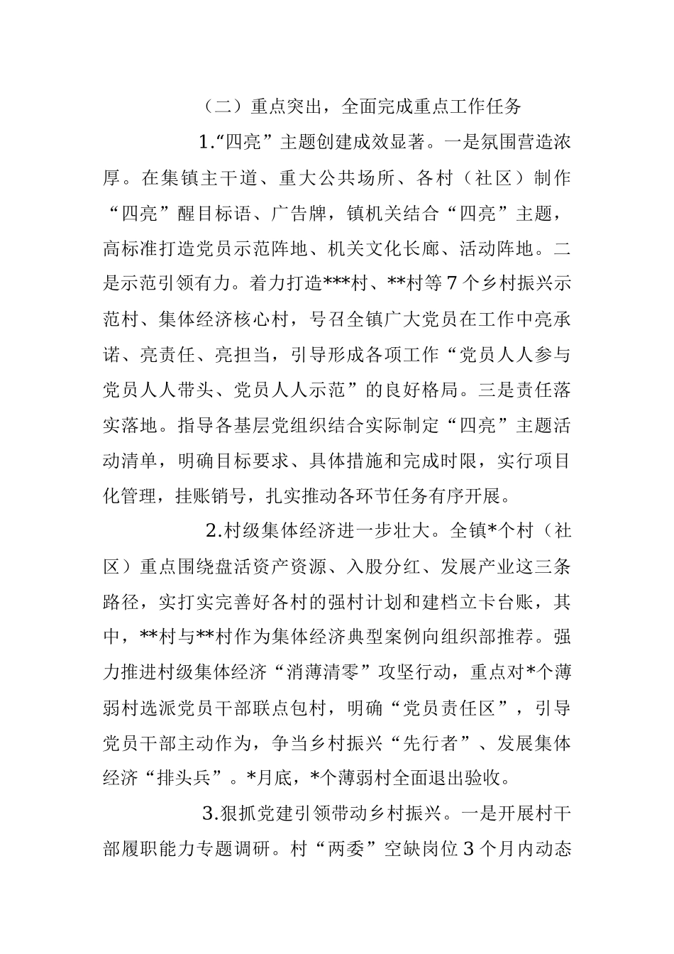 2023年上半年镇党委党建工作总结和下半年工作计划.docx_第2页