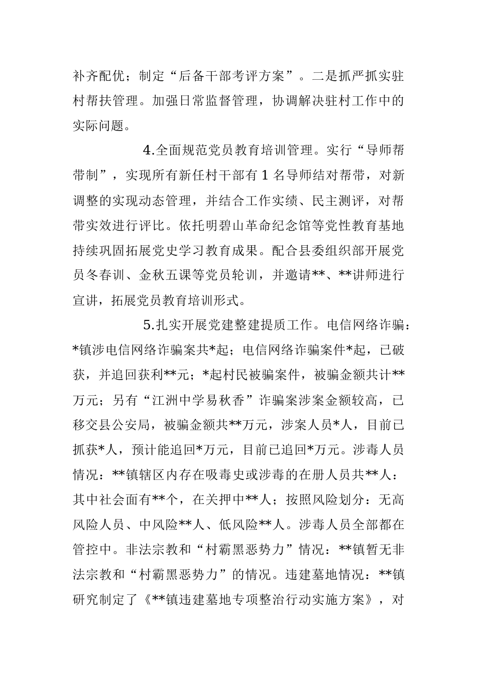 2023年上半年镇党委党建工作总结和下半年工作计划.docx_第3页