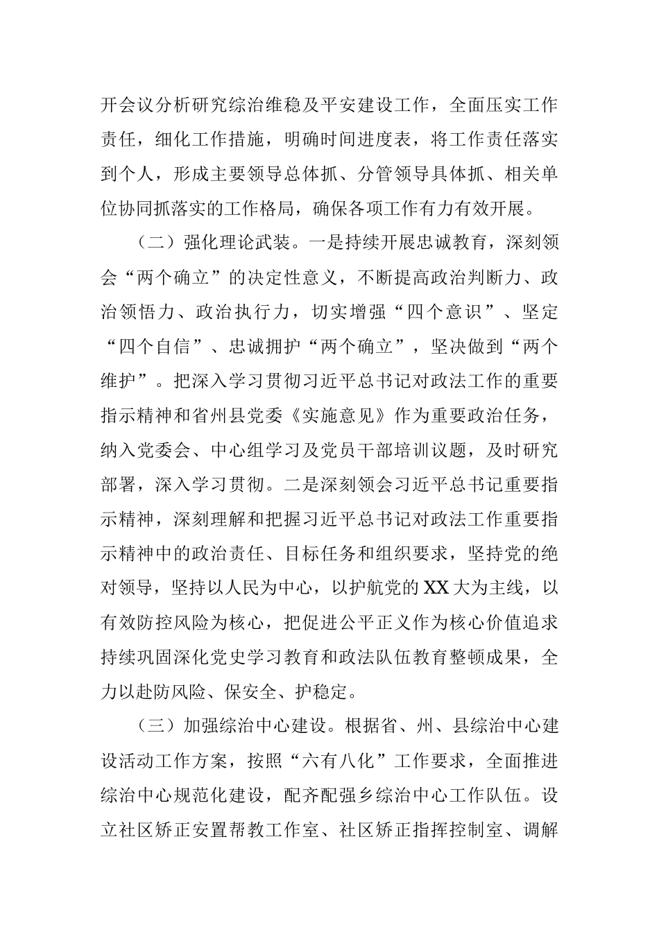 2023年X乡社会维稳工作情况汇报.docx_第2页