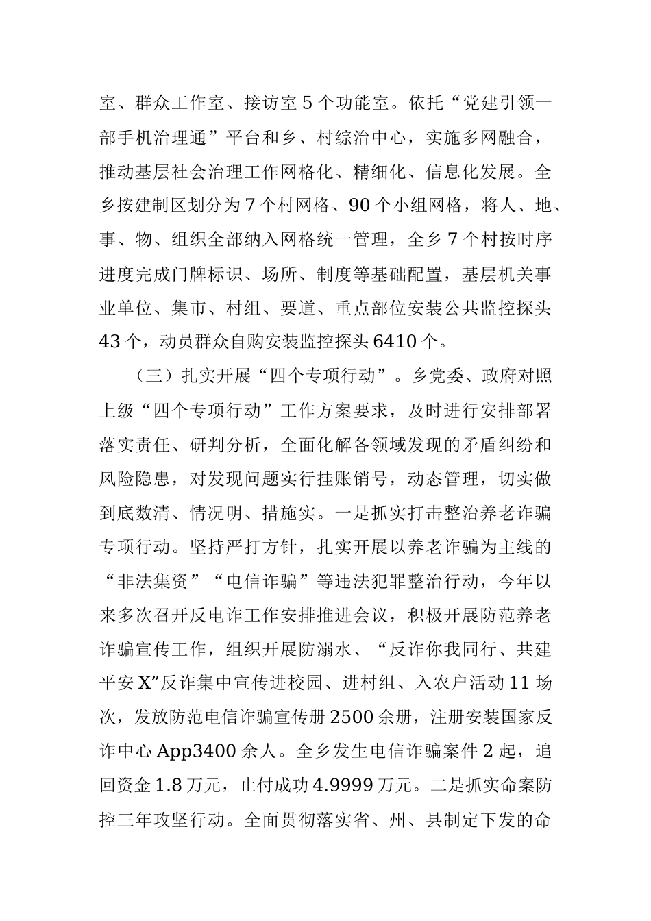 2023年X乡社会维稳工作情况汇报.docx_第3页