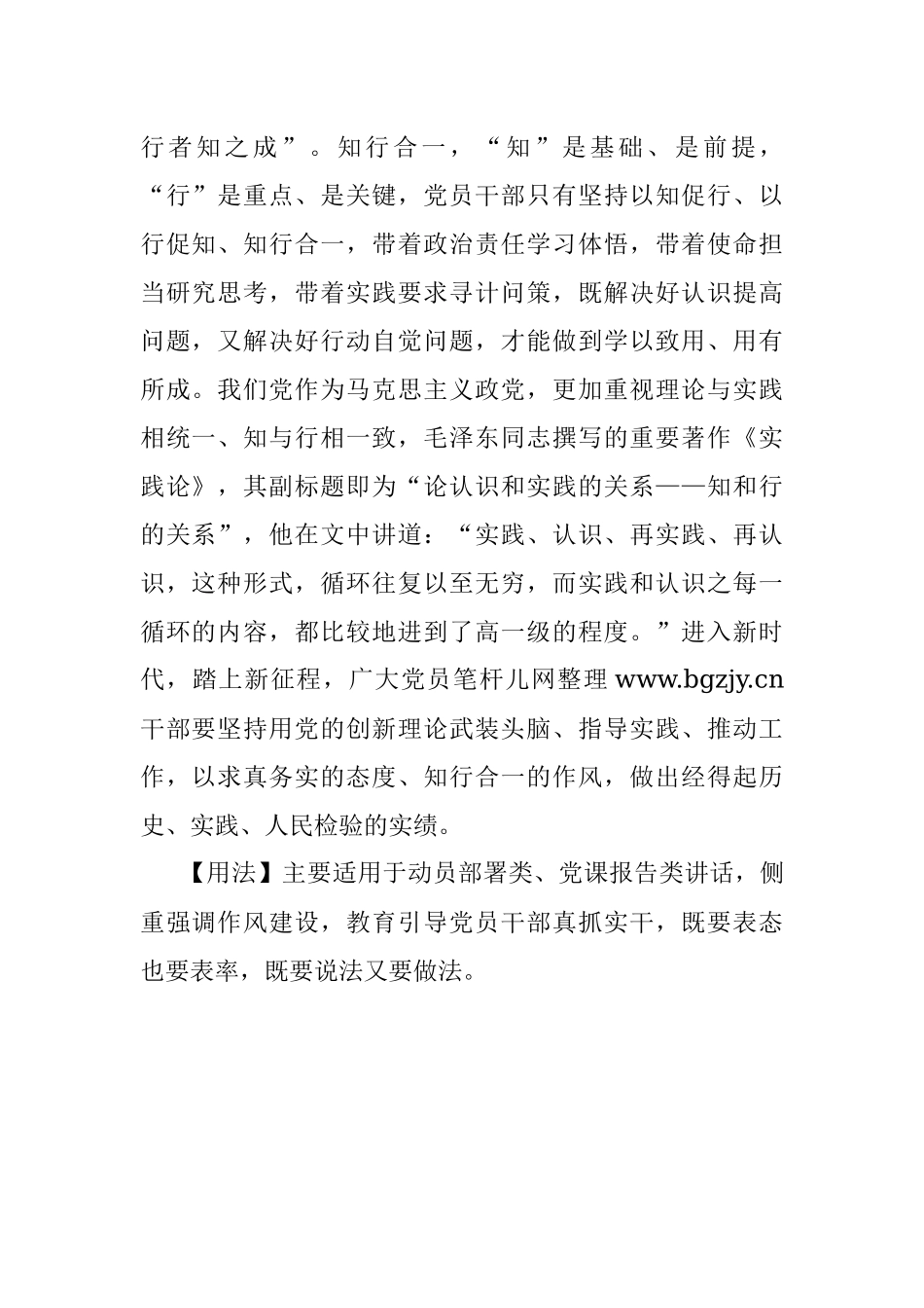 2023年【写材料用典】言足以复行者常之不足以举行者勿常.docx_第2页