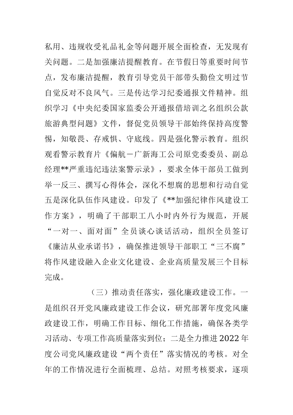 2023年上半年公司纪检工作总结.docx_第2页