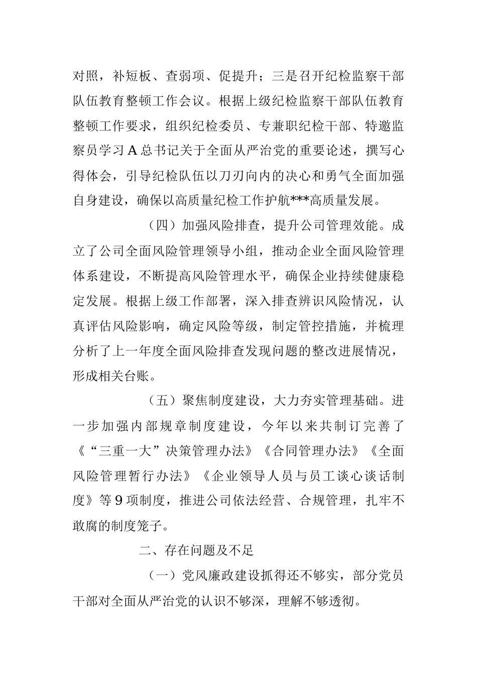 2023年上半年公司纪检工作总结.docx_第3页