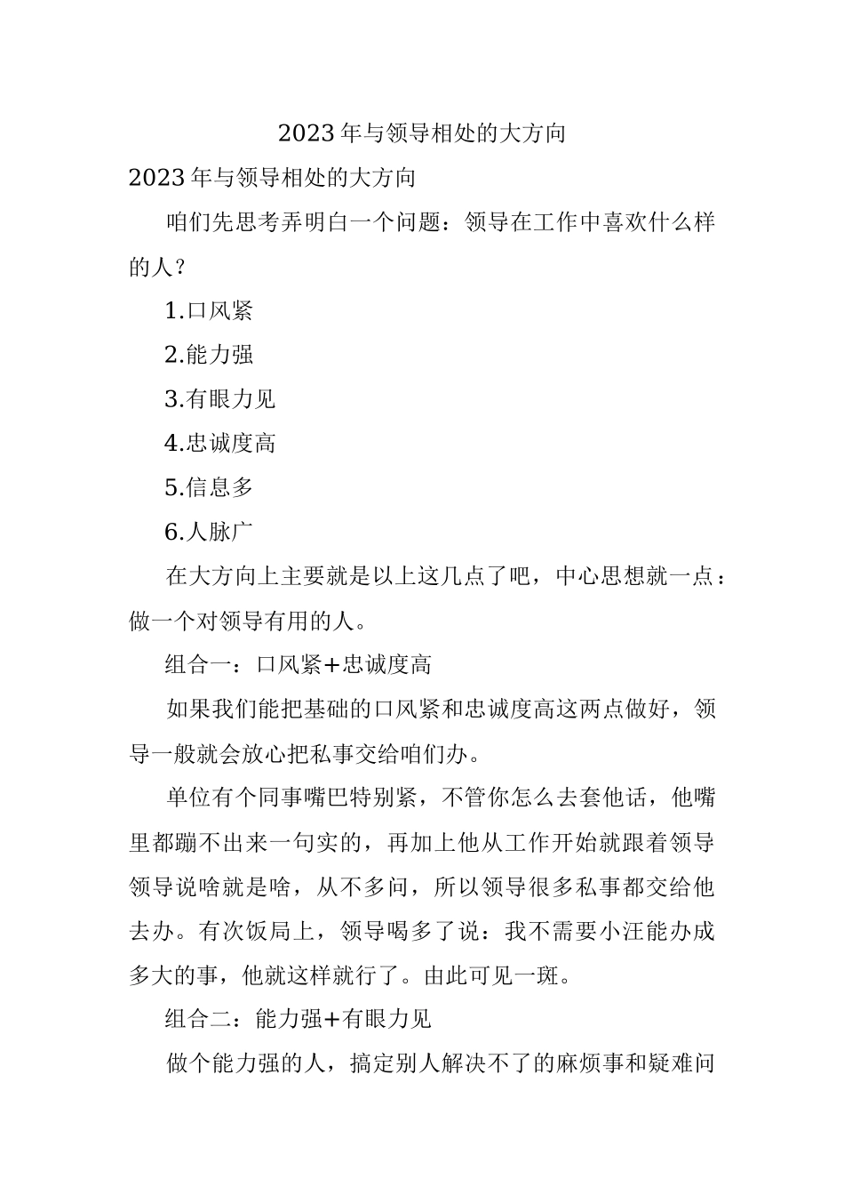 2023年与领导相处的大方向.docx_第1页