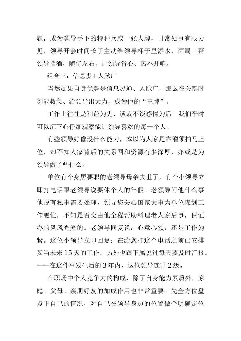 2023年与领导相处的大方向.docx_第2页