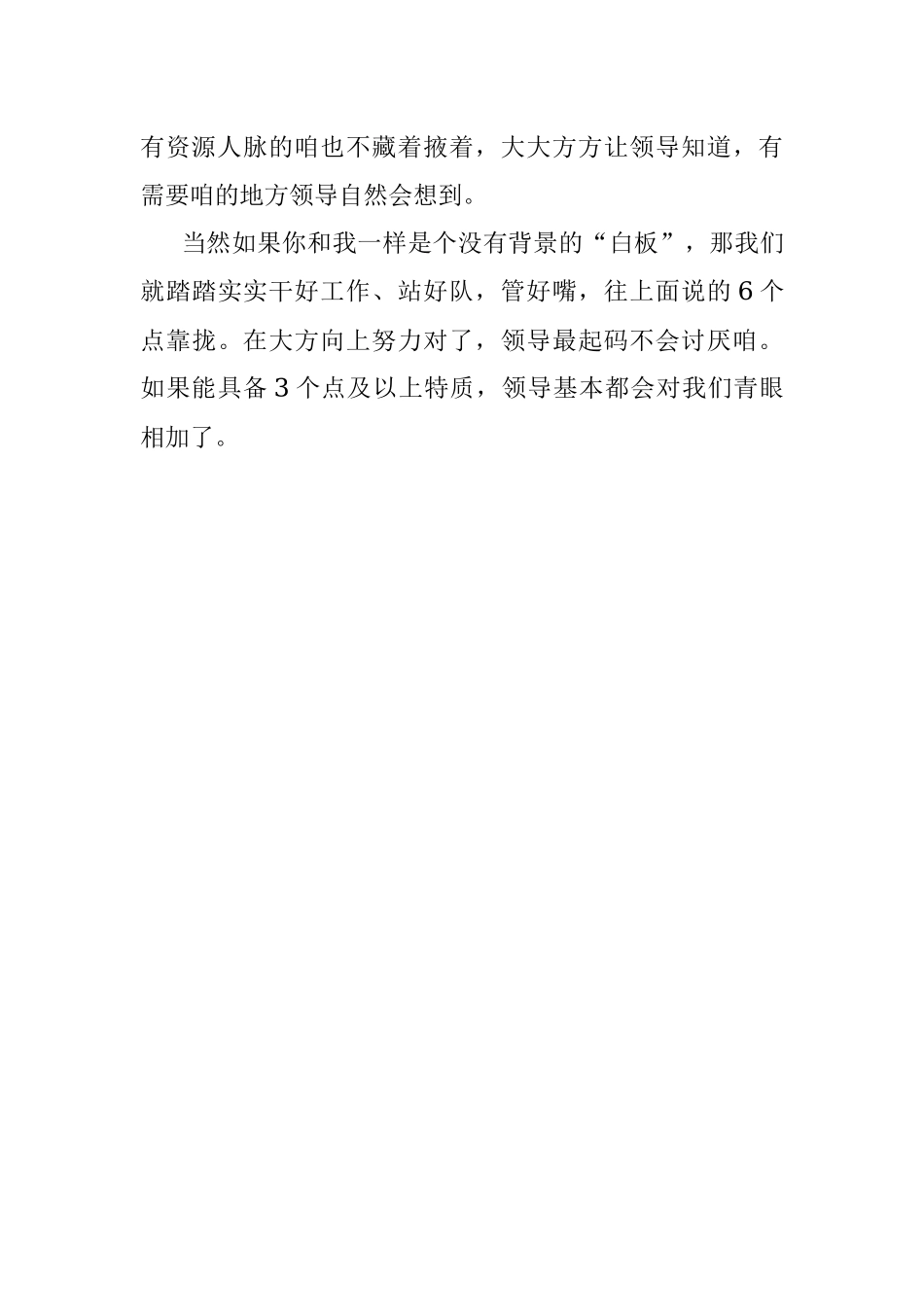 2023年与领导相处的大方向.docx_第3页