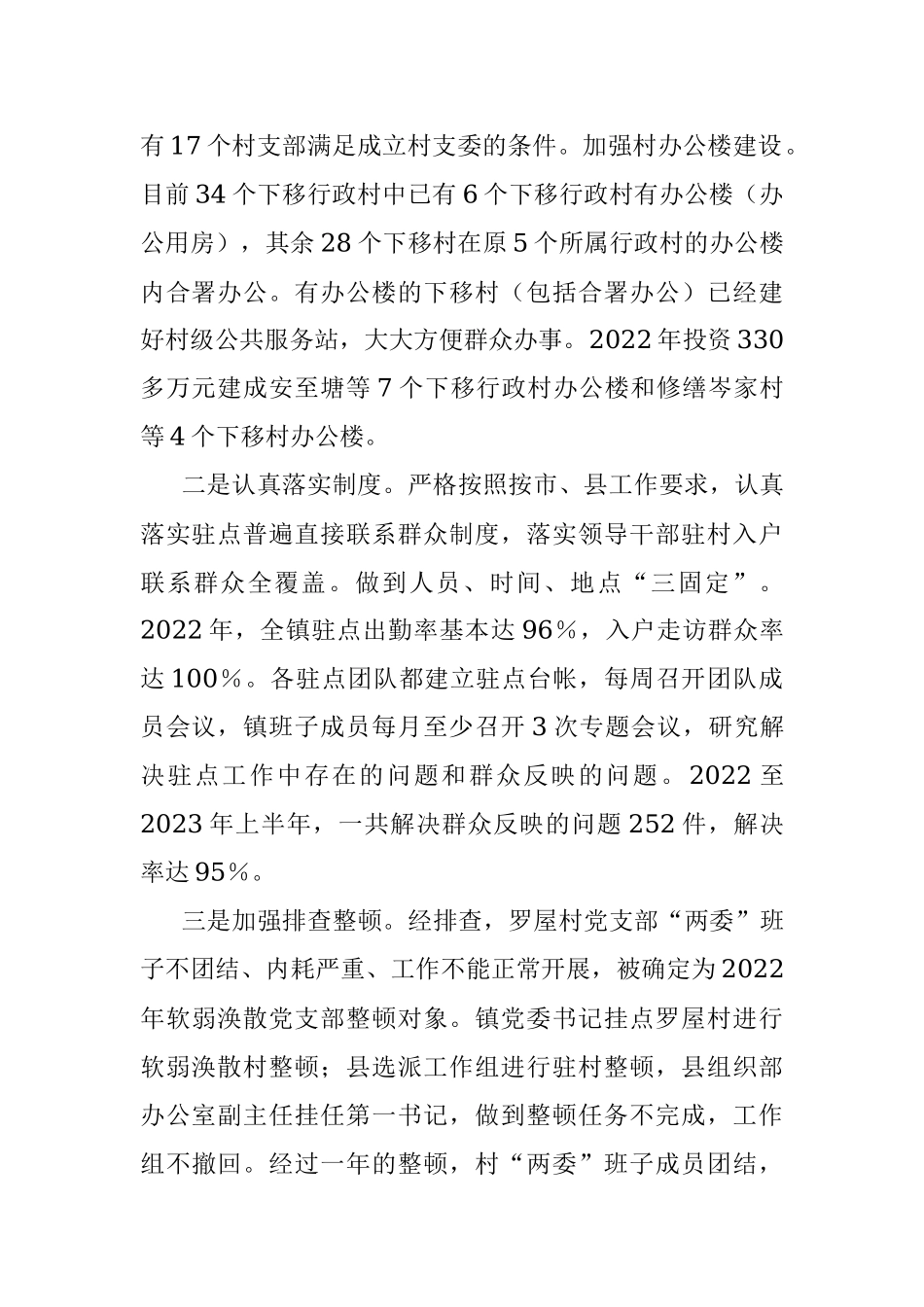 2023年XX镇党委书记在抓基层党建工作述职报告.docx_第2页