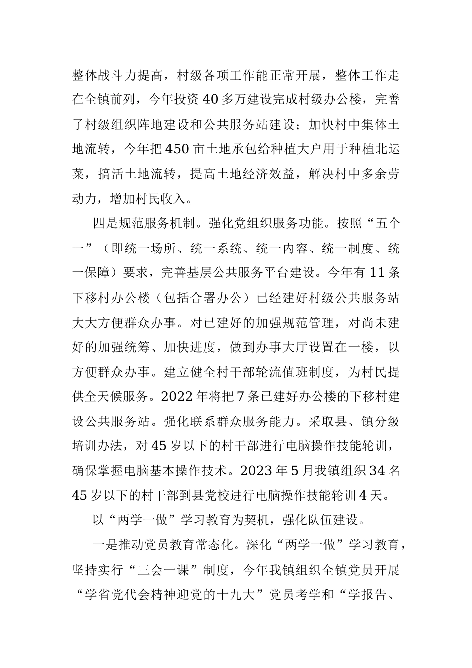 2023年XX镇党委书记在抓基层党建工作述职报告.docx_第3页