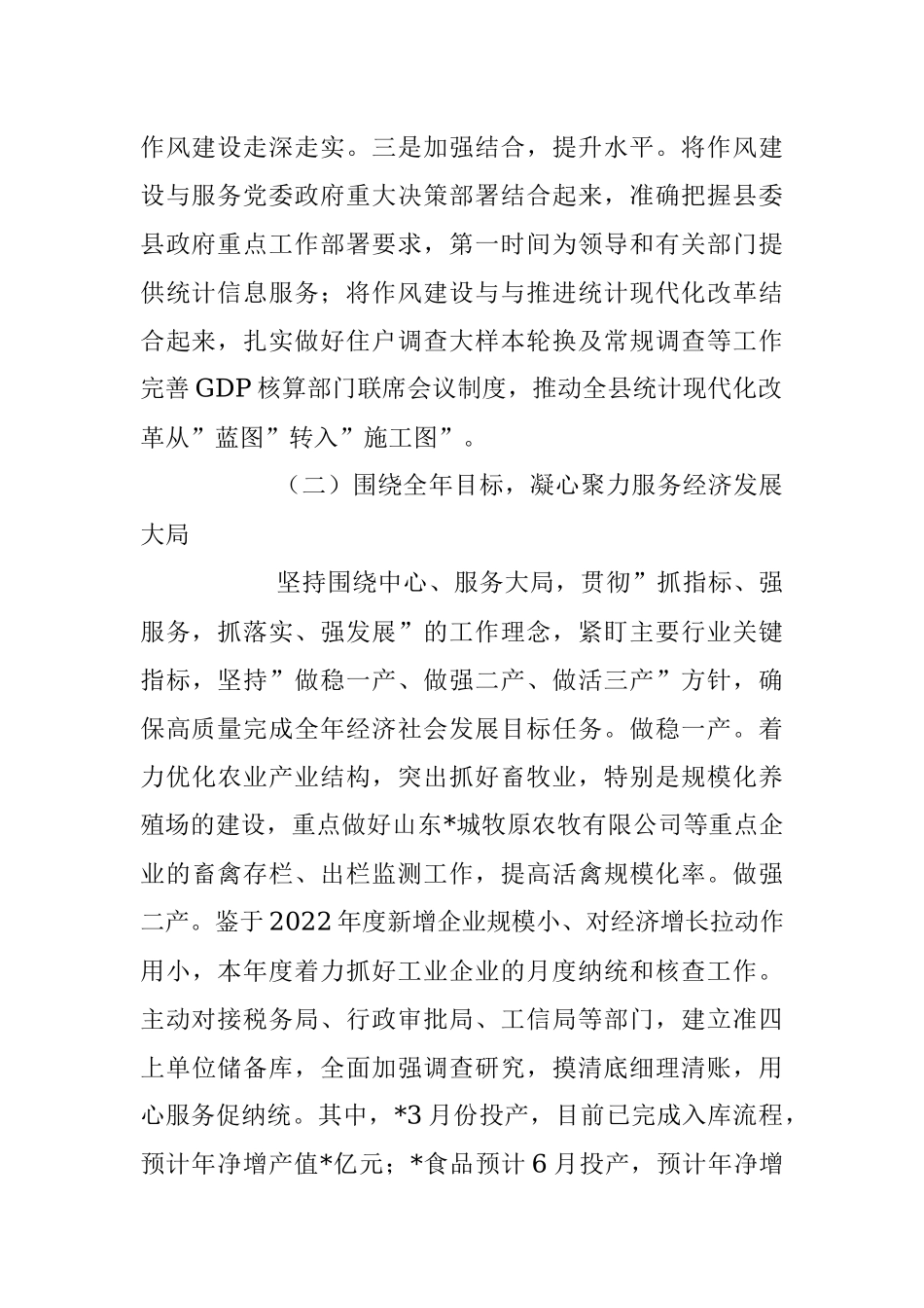 2023年上半年统计局工作总结.docx_第2页