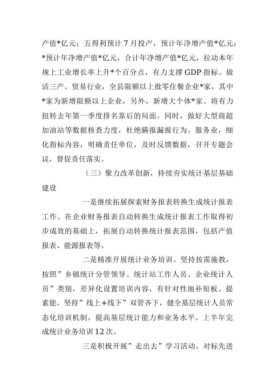 2023年上半年统计局工作总结.docx_第3页