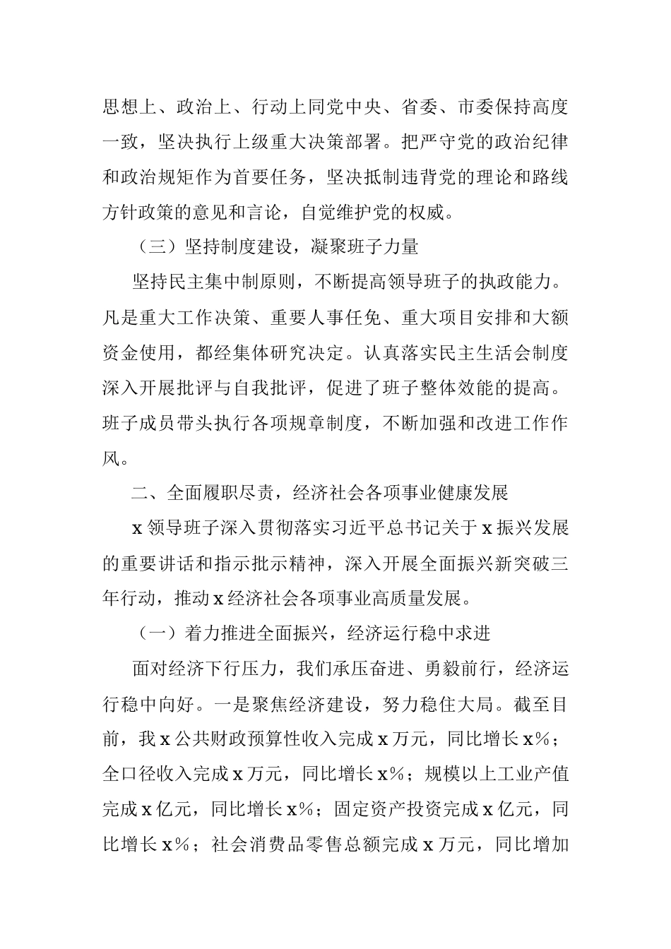 2023年上半年领导班子工作总结.docx_第2页