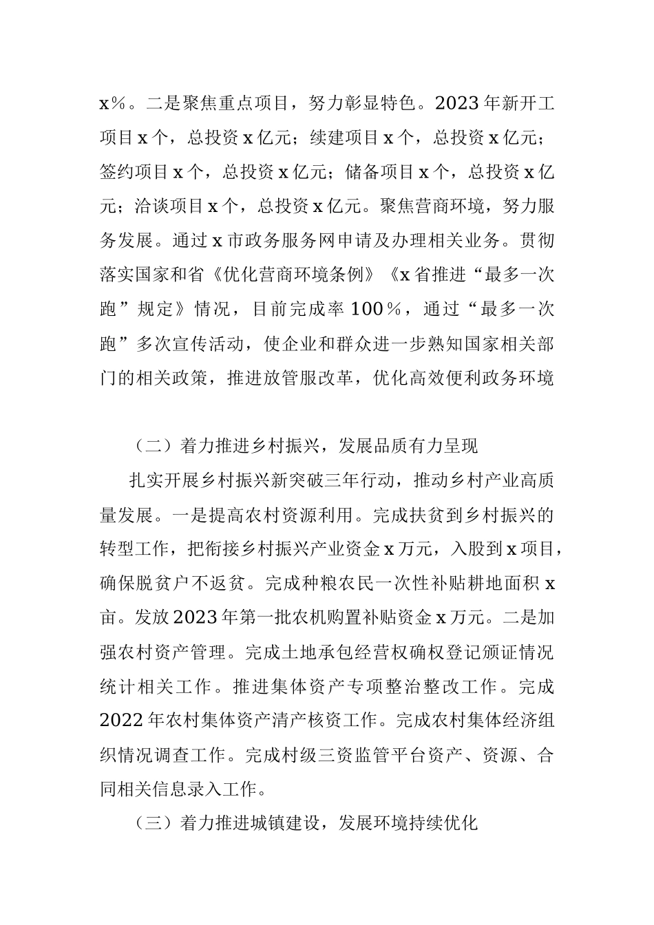 2023年上半年领导班子工作总结.docx_第3页